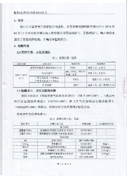 天道三廢檢測(cè)報(bào)告 (2).jpg